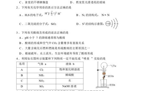 化学-黑龙江省哈尔滨市第三中学2025-2026学年度下学期高一学年3月月考_2026年04月高一试卷_260407黑龙江省哈尔滨市第三中学2025-2026学年度下学期高一学年3月月考