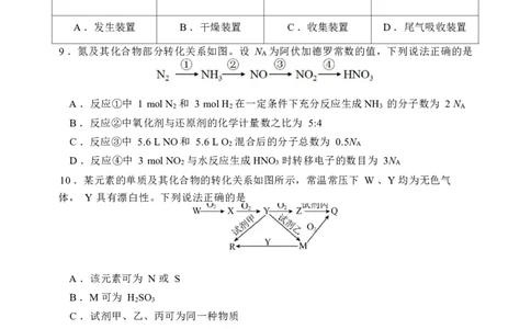 化学-黑龙江省哈尔滨市第三中学2025-2026学年度下学期高一学年3月月考_2026年04月高一试卷_260407黑龙江省哈尔滨市第三中学2025-2026学年度下学期高一学年3月月考