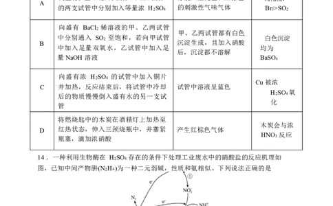 化学-黑龙江省哈尔滨市第三中学2025-2026学年度下学期高一学年3月月考_2026年04月高一试卷_260407黑龙江省哈尔滨市第三中学2025-2026学年度下学期高一学年3月月考