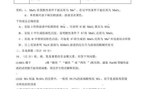 化学-黑龙江省哈尔滨市第三中学2025-2026学年度下学期高一学年3月月考_2026年04月高一试卷_260407黑龙江省哈尔滨市第三中学2025-2026学年度下学期高一学年3月月考