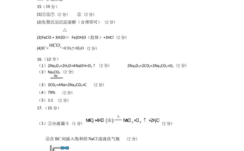 化学A卷答案_2024年11月试卷_1125海南省先锋联盟2024-2025学年高一上学期11月期中考试_海南省先锋联盟2024-2025学年高一上学期11月期中考试化学试题含答案