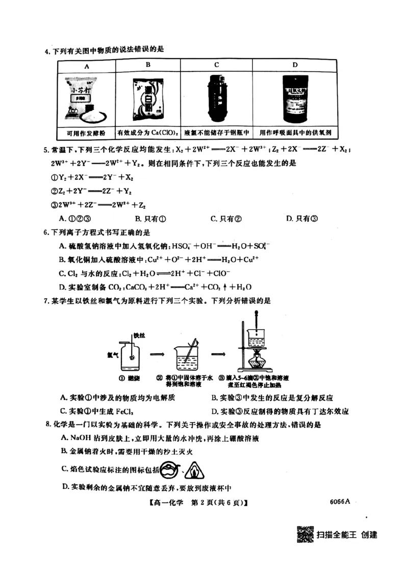 化学试卷-吉林省联盟校2025-2026学年第一学期高一期中考试_2025年11月高一试卷_251106吉林省联盟校2025-2026学年第一学期高一期中考试