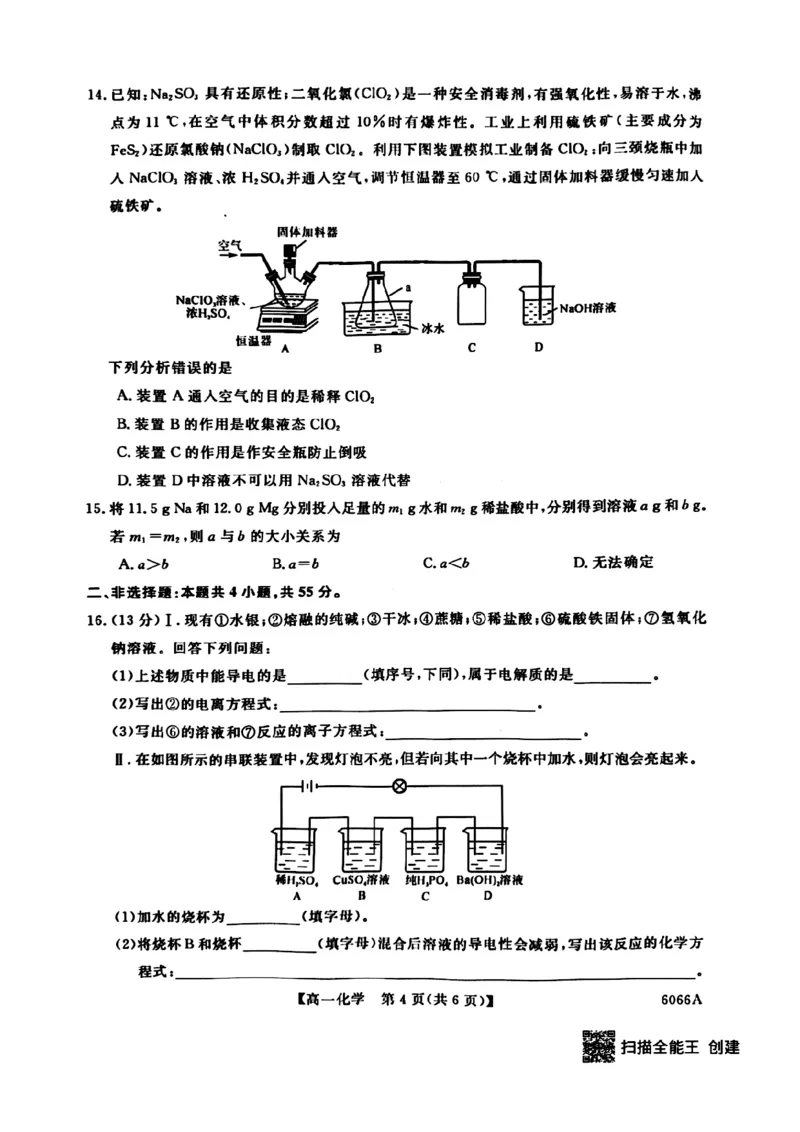 化学试卷-吉林省联盟校2025-2026学年第一学期高一期中考试_2025年11月高一试卷_251106吉林省联盟校2025-2026学年第一学期高一期中考试