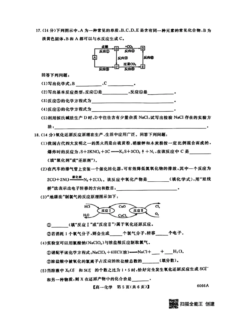 化学试卷-吉林省联盟校2025-2026学年第一学期高一期中考试_2025年11月高一试卷_251106吉林省联盟校2025-2026学年第一学期高一期中考试