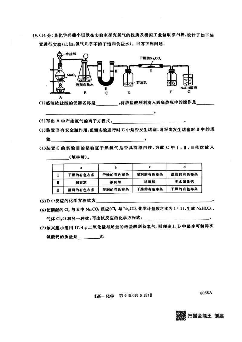 化学试卷-吉林省联盟校2025-2026学年第一学期高一期中考试_2025年11月高一试卷_251106吉林省联盟校2025-2026学年第一学期高一期中考试