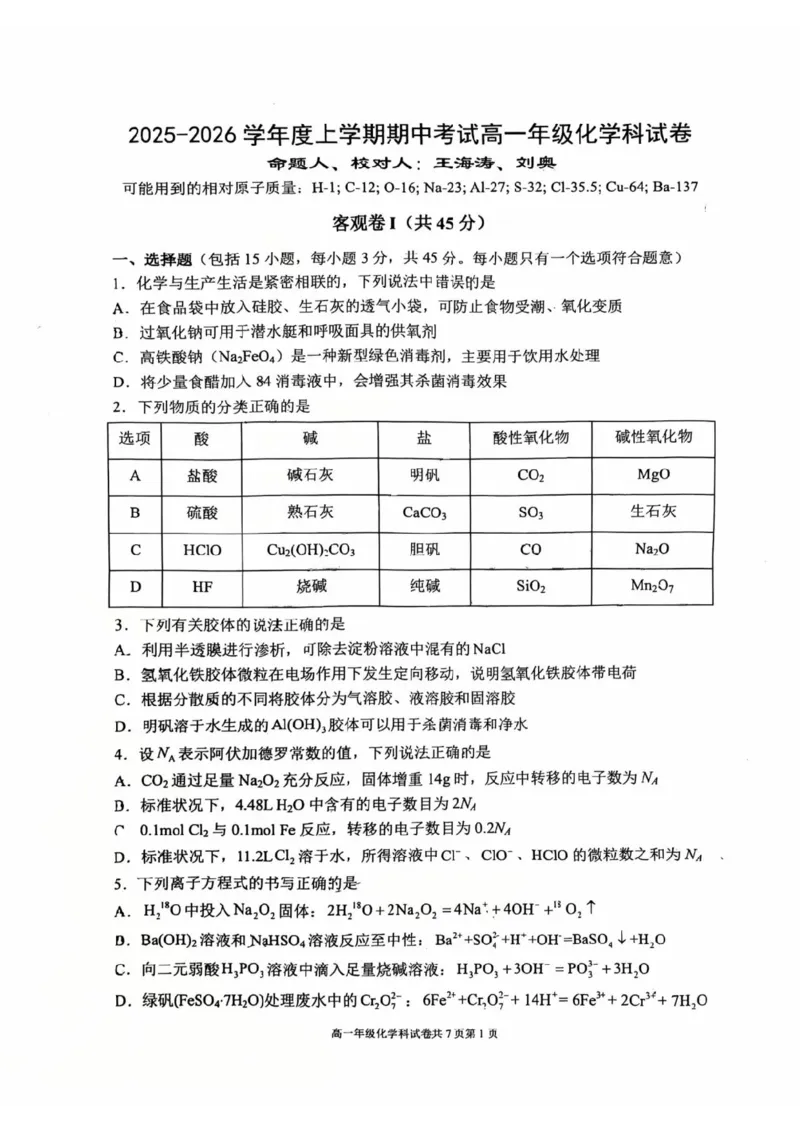 化学-辽宁省大连市第二十四中学2025-2026高一（上）期中_2025年11月高一试卷_251113辽宁省大连市第二十四中学2025-2026高一（上）期中考试（全）
