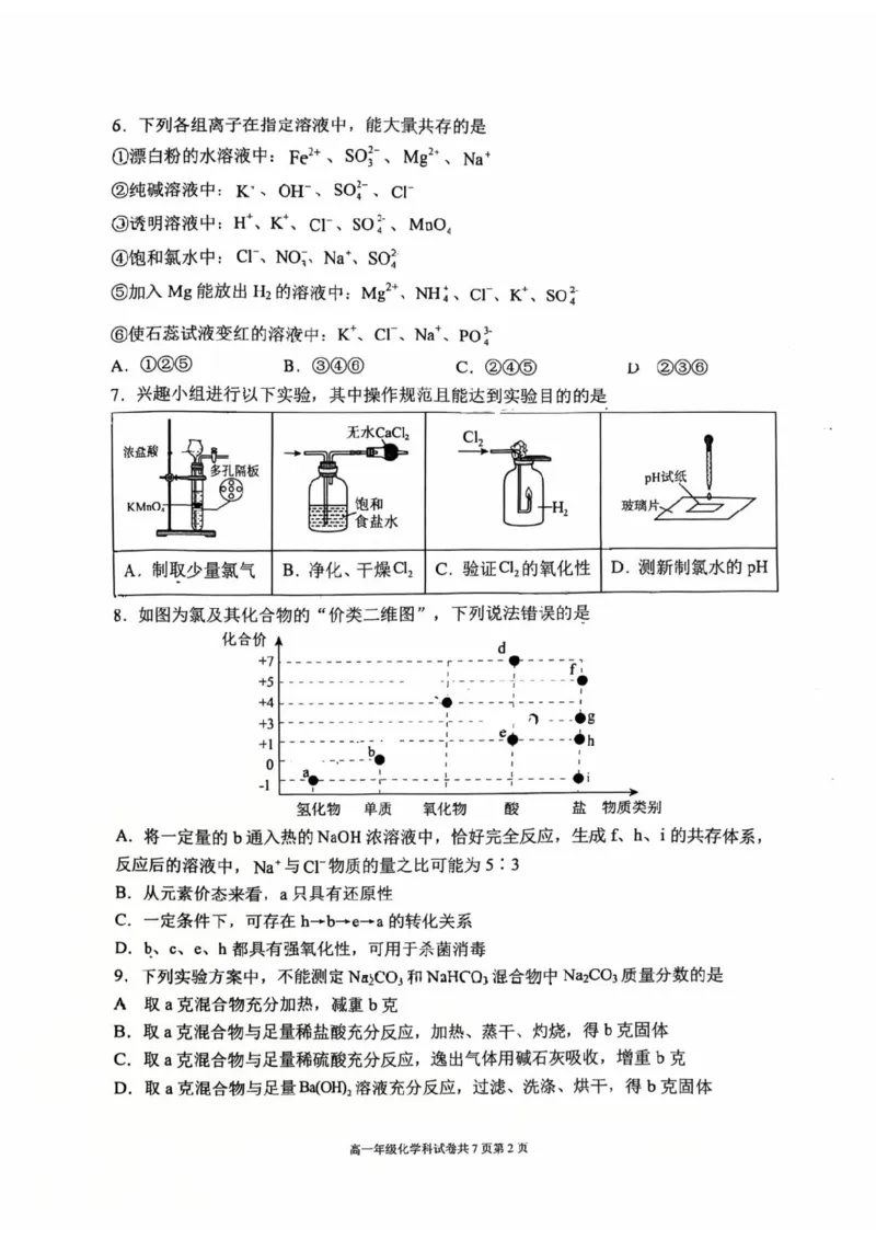 化学-辽宁省大连市第二十四中学2025-2026高一（上）期中_2025年11月高一试卷_251113辽宁省大连市第二十四中学2025-2026高一（上）期中考试（全）