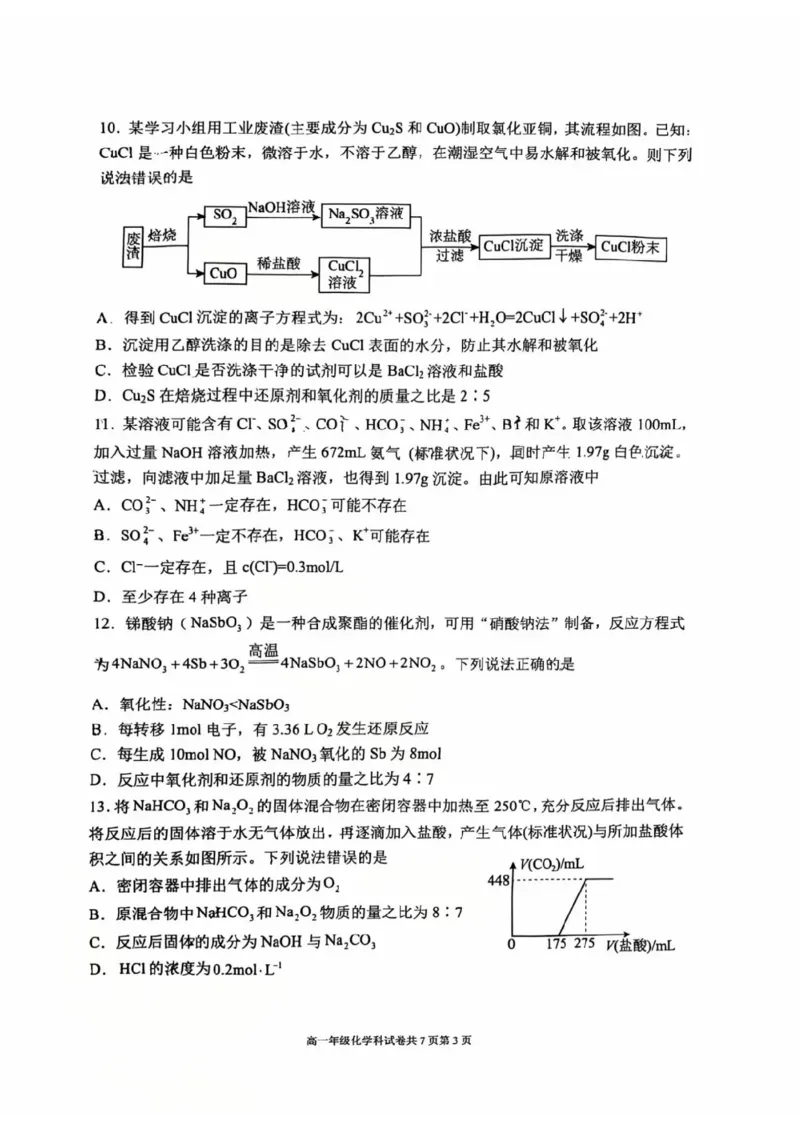 化学-辽宁省大连市第二十四中学2025-2026高一（上）期中_2025年11月高一试卷_251113辽宁省大连市第二十四中学2025-2026高一（上）期中考试（全）