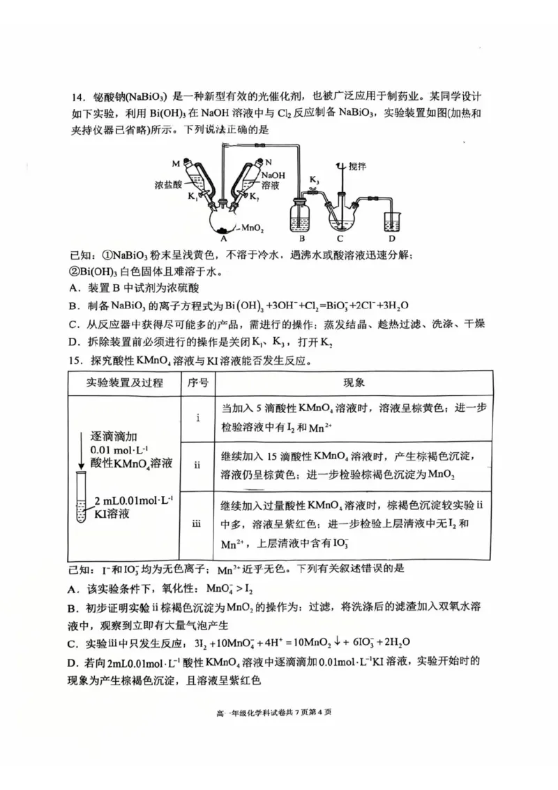 化学-辽宁省大连市第二十四中学2025-2026高一（上）期中_2025年11月高一试卷_251113辽宁省大连市第二十四中学2025-2026高一（上）期中考试（全）