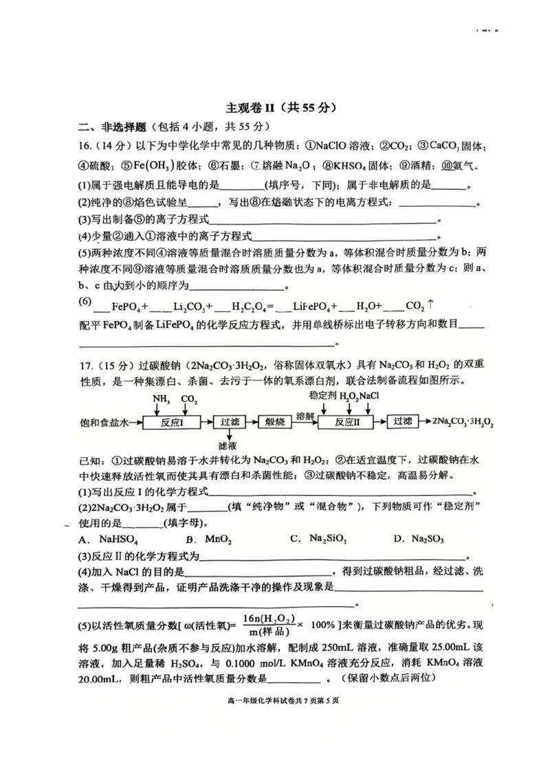 化学-辽宁省大连市第二十四中学2025-2026高一（上）期中_2025年11月高一试卷_251113辽宁省大连市第二十四中学2025-2026高一（上）期中考试（全）
