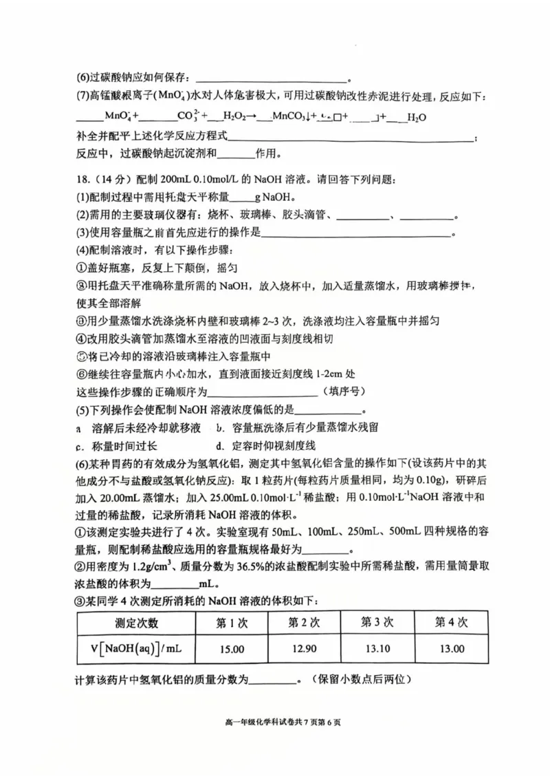 化学-辽宁省大连市第二十四中学2025-2026高一（上）期中_2025年11月高一试卷_251113辽宁省大连市第二十四中学2025-2026高一（上）期中考试（全）