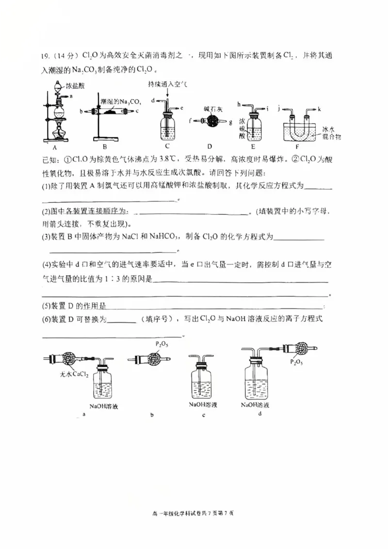 化学-辽宁省大连市第二十四中学2025-2026高一（上）期中_2025年11月高一试卷_251113辽宁省大连市第二十四中学2025-2026高一（上）期中考试（全）