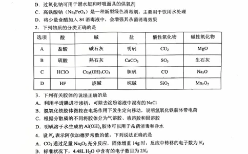 化学-辽宁省大连市第二十四中学2025-2026高一（上）期中_2025年11月高一试卷_251113辽宁省大连市第二十四中学2025-2026高一（上）期中考试（全）