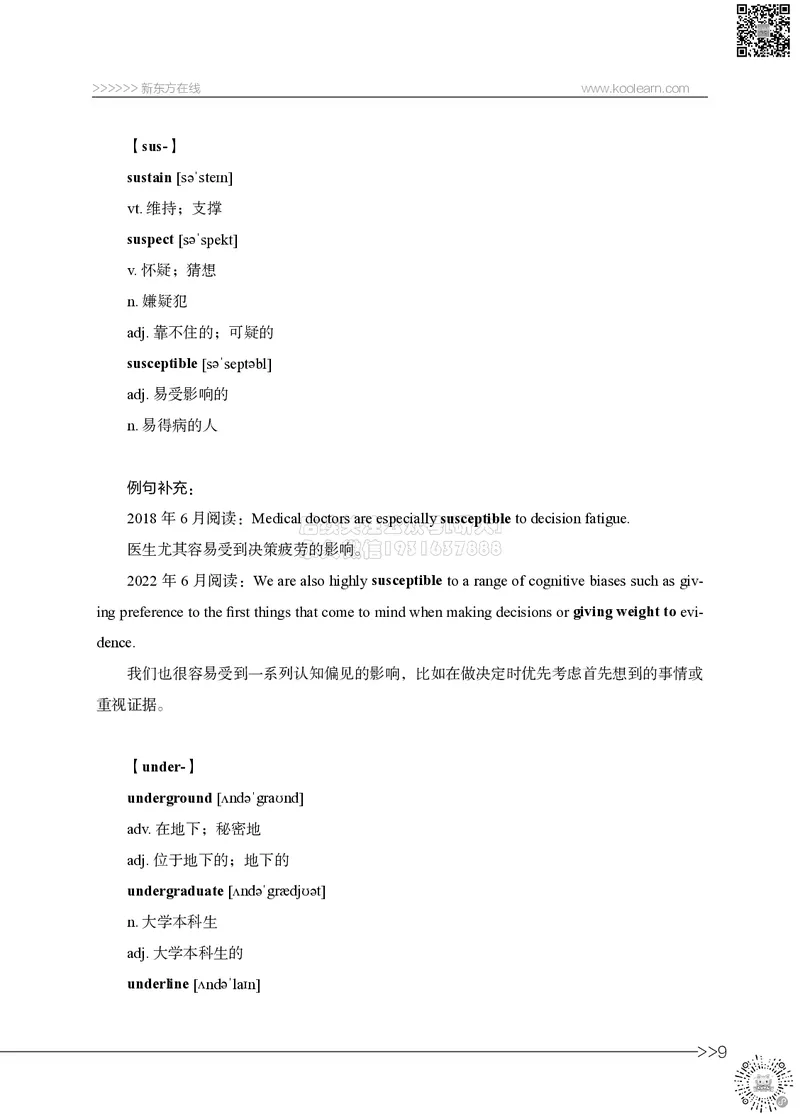 六级词汇讲义_2026年6月其他机构_06.2026六级英语26年06月_08.2026六级英语新东方班+_03返学费六级春季直通车2026年06考季_01课件_六级核心技巧讲解