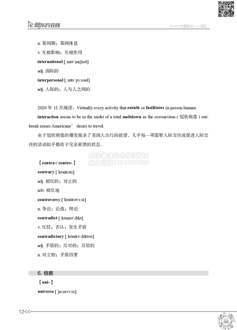 六级词汇讲义_2026年6月其他机构_06.2026六级英语26年06月_08.2026六级英语新东方班+_03返学费六级春季直通车2026年06考季_01课件_六级核心技巧讲解