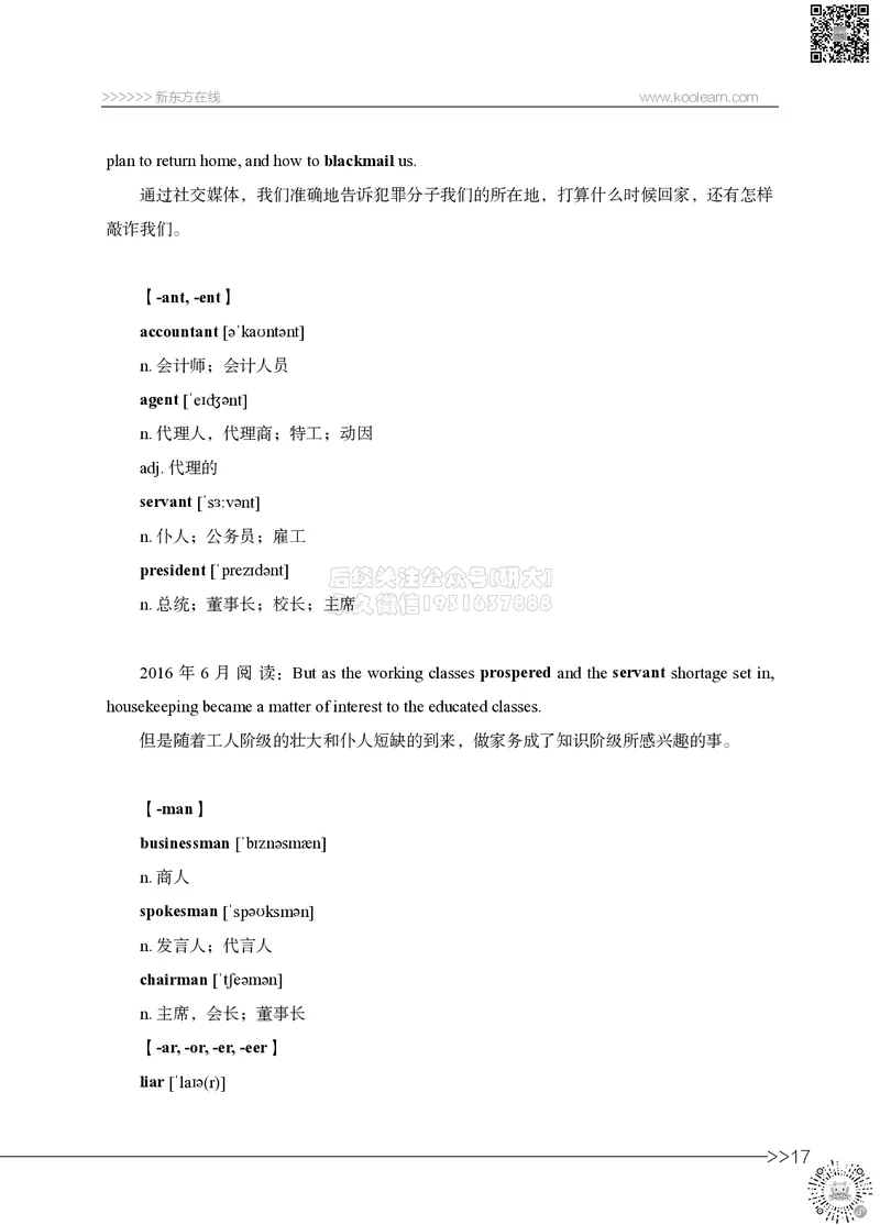 六级词汇讲义_2026年6月其他机构_06.2026六级英语26年06月_08.2026六级英语新东方班+_03返学费六级春季直通车2026年06考季_01课件_六级核心技巧讲解