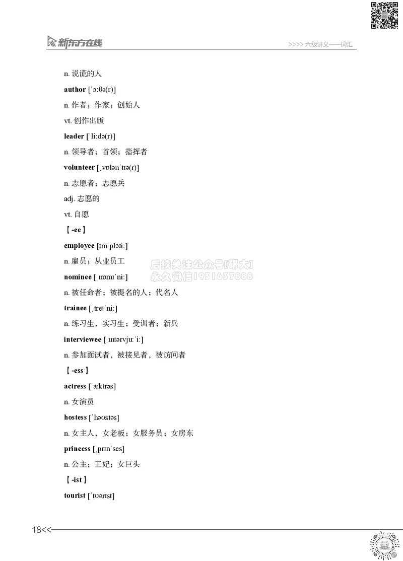 六级词汇讲义_2026年6月其他机构_06.2026六级英语26年06月_08.2026六级英语新东方班+_03返学费六级春季直通车2026年06考季_01课件_六级核心技巧讲解