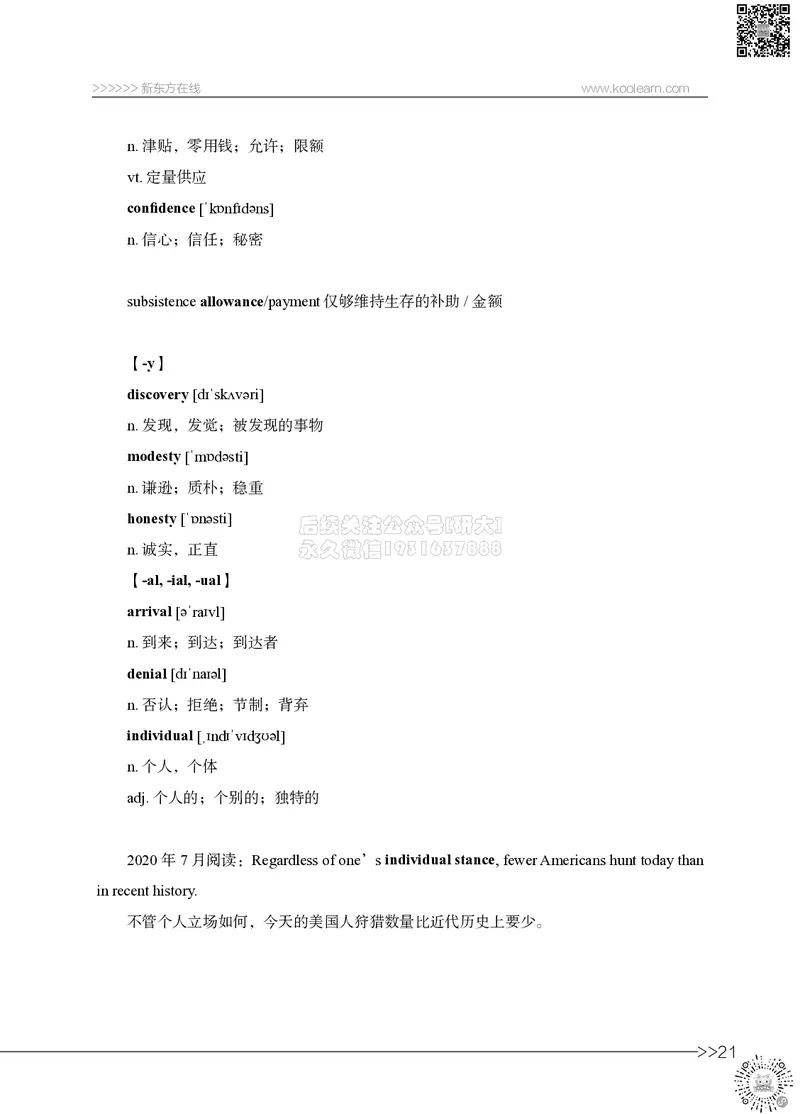 六级词汇讲义_2026年6月其他机构_06.2026六级英语26年06月_08.2026六级英语新东方班+_03返学费六级春季直通车2026年06考季_01课件_六级核心技巧讲解