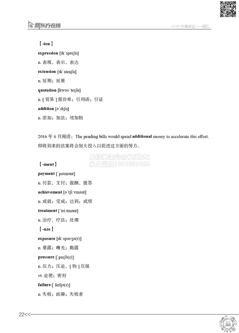 六级词汇讲义_2026年6月其他机构_06.2026六级英语26年06月_08.2026六级英语新东方班+_03返学费六级春季直通车2026年06考季_01课件_六级核心技巧讲解