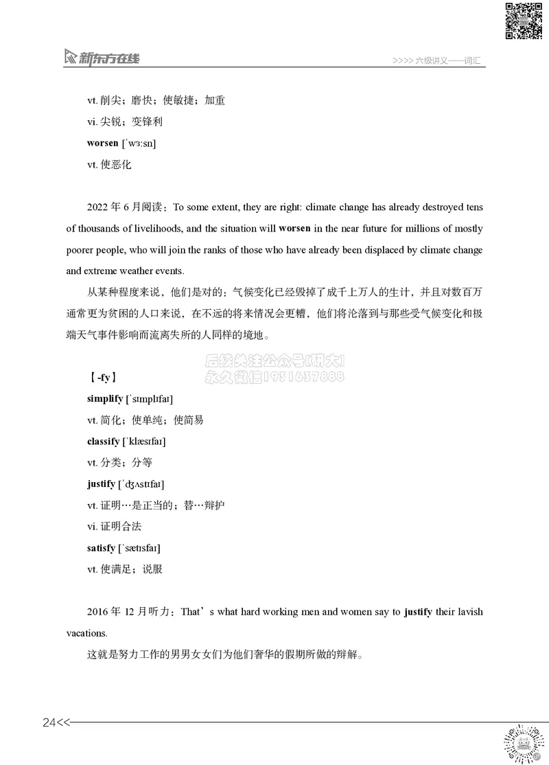 六级词汇讲义_2026年6月其他机构_06.2026六级英语26年06月_08.2026六级英语新东方班+_03返学费六级春季直通车2026年06考季_01课件_六级核心技巧讲解