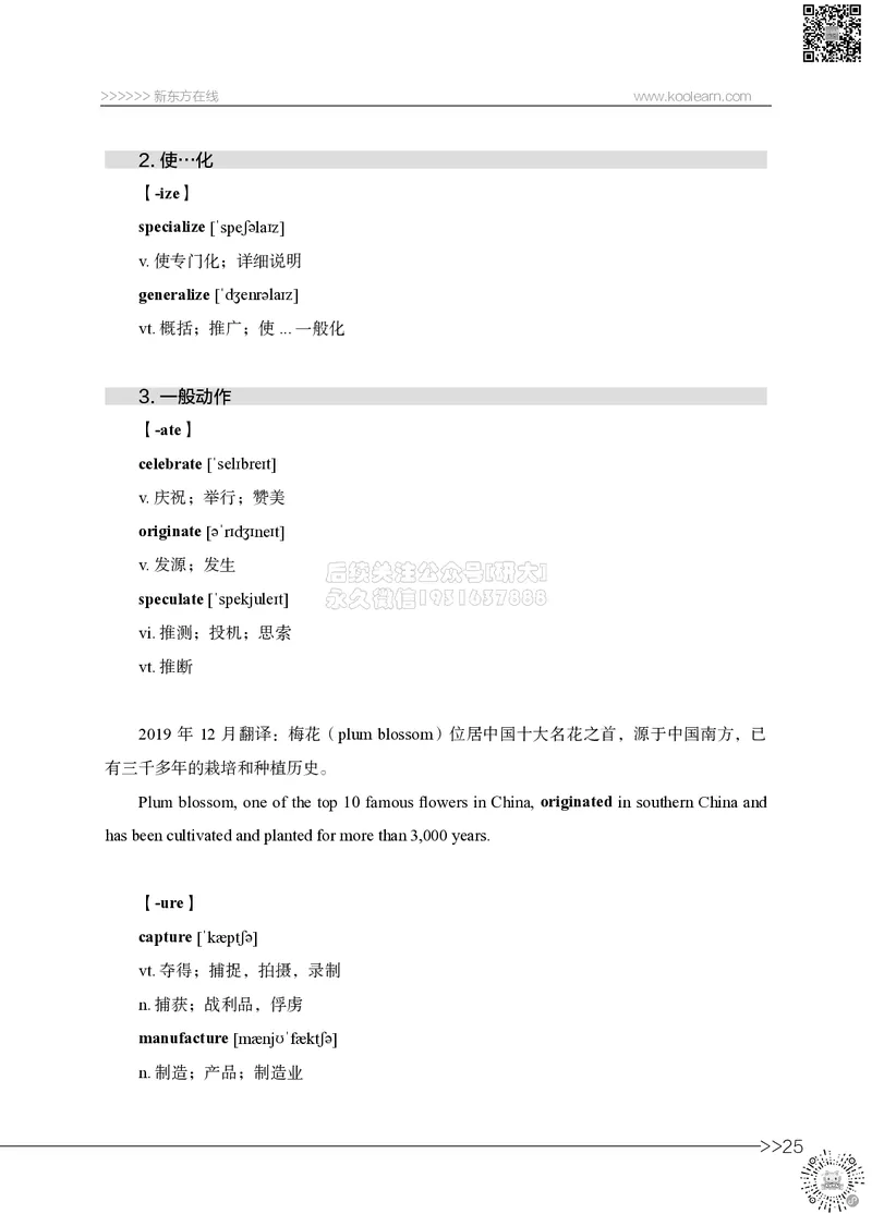 六级词汇讲义_2026年6月其他机构_06.2026六级英语26年06月_08.2026六级英语新东方班+_03返学费六级春季直通车2026年06考季_01课件_六级核心技巧讲解