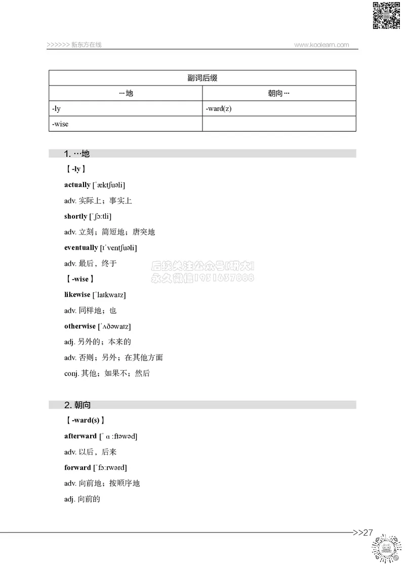 六级词汇讲义_2026年6月其他机构_06.2026六级英语26年06月_08.2026六级英语新东方班+_03返学费六级春季直通车2026年06考季_01课件_六级核心技巧讲解