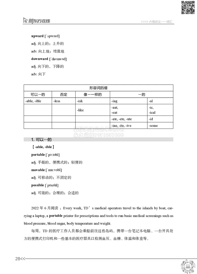 六级词汇讲义_2026年6月其他机构_06.2026六级英语26年06月_08.2026六级英语新东方班+_03返学费六级春季直通车2026年06考季_01课件_六级核心技巧讲解