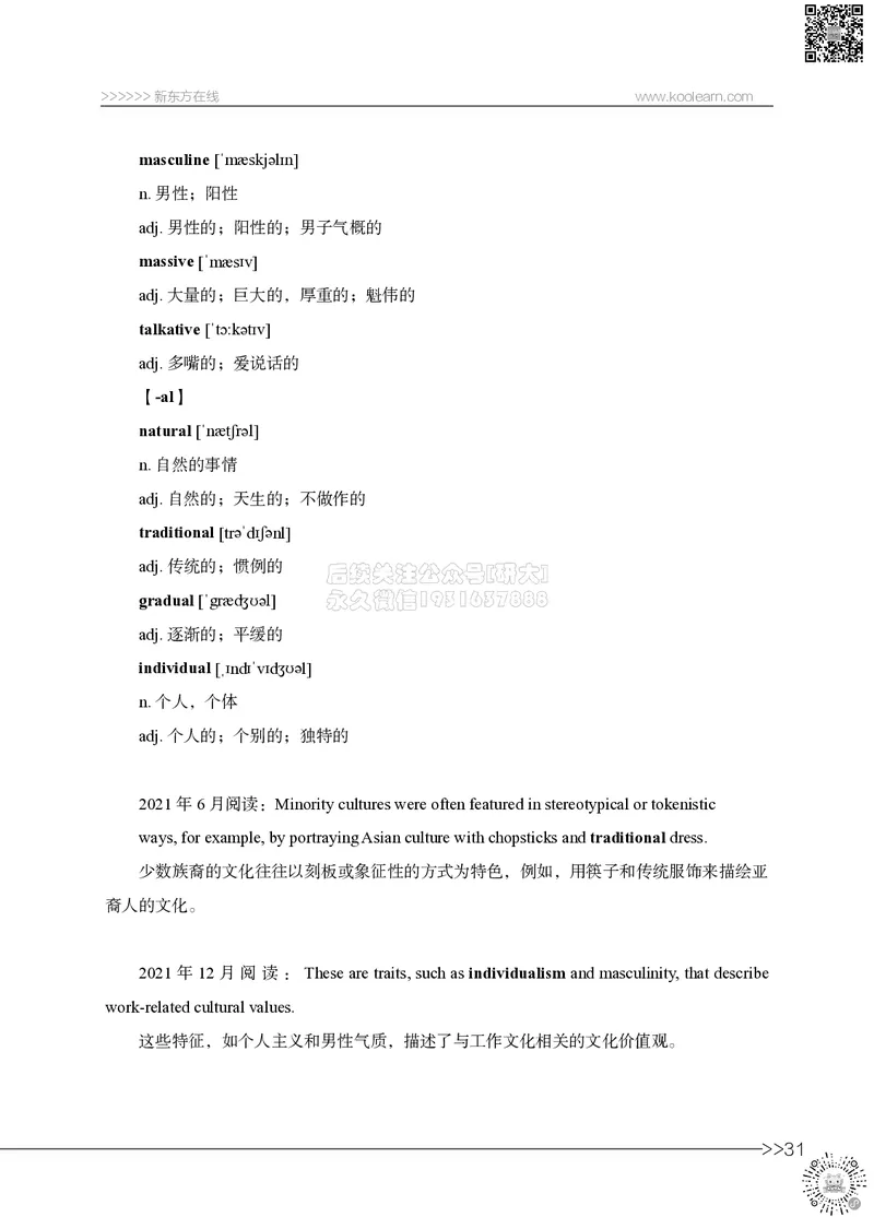 六级词汇讲义_2026年6月其他机构_06.2026六级英语26年06月_08.2026六级英语新东方班+_03返学费六级春季直通车2026年06考季_01课件_六级核心技巧讲解