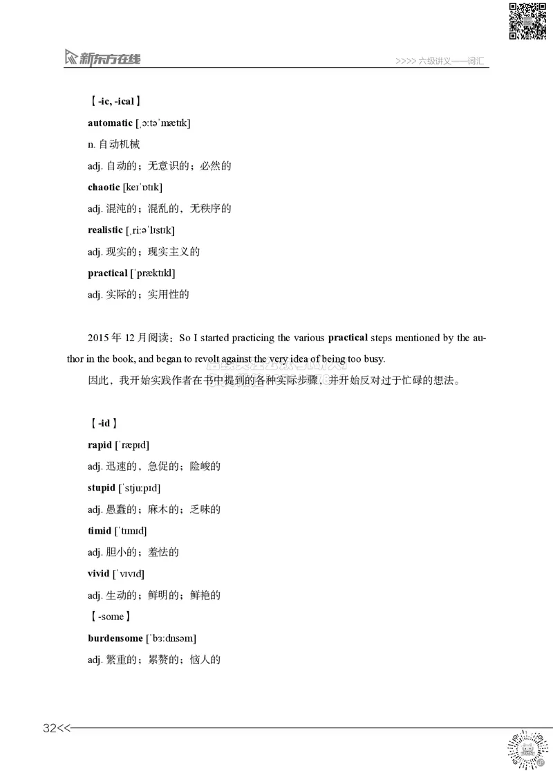 六级词汇讲义_2026年6月其他机构_06.2026六级英语26年06月_08.2026六级英语新东方班+_03返学费六级春季直通车2026年06考季_01课件_六级核心技巧讲解