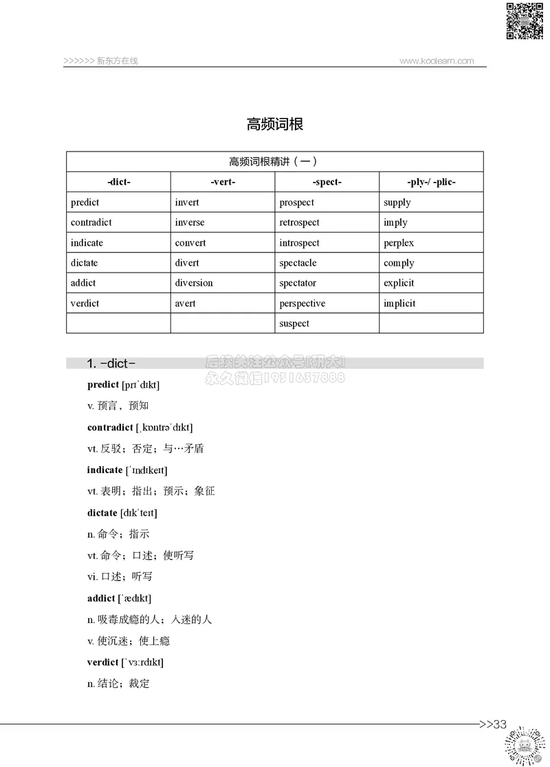 六级词汇讲义_2026年6月其他机构_06.2026六级英语26年06月_08.2026六级英语新东方班+_03返学费六级春季直通车2026年06考季_01课件_六级核心技巧讲解