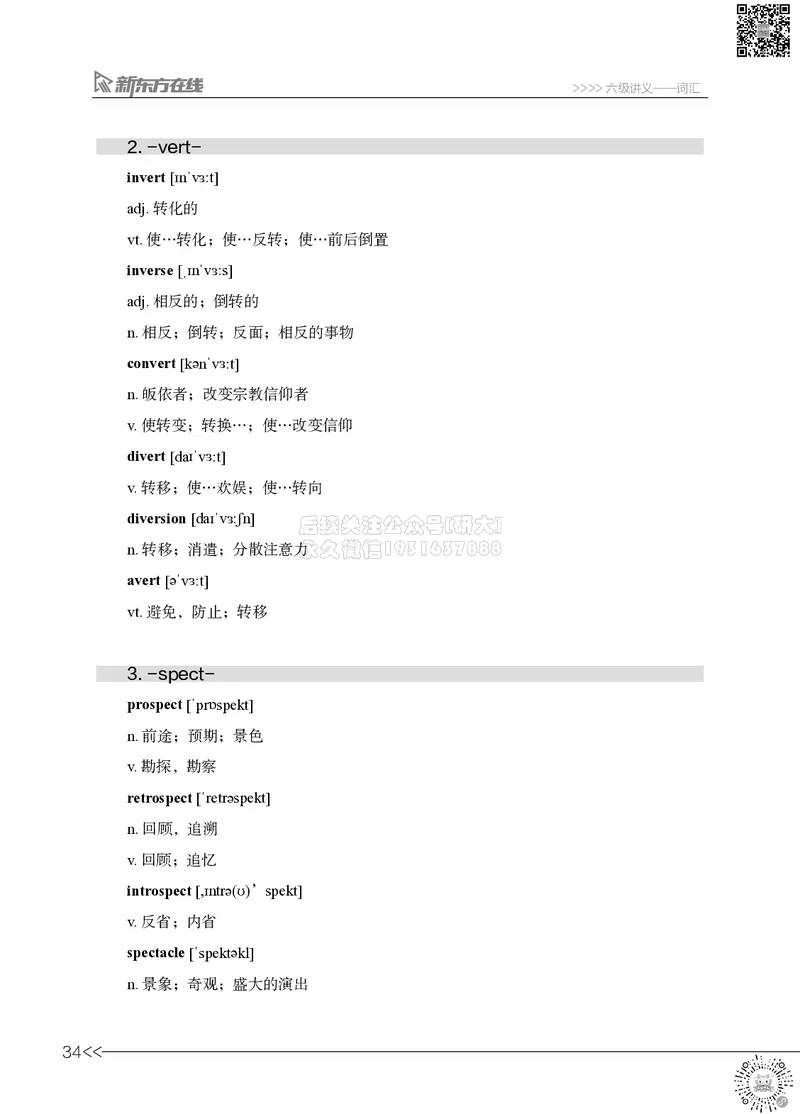 六级词汇讲义_2026年6月其他机构_06.2026六级英语26年06月_08.2026六级英语新东方班+_03返学费六级春季直通车2026年06考季_01课件_六级核心技巧讲解