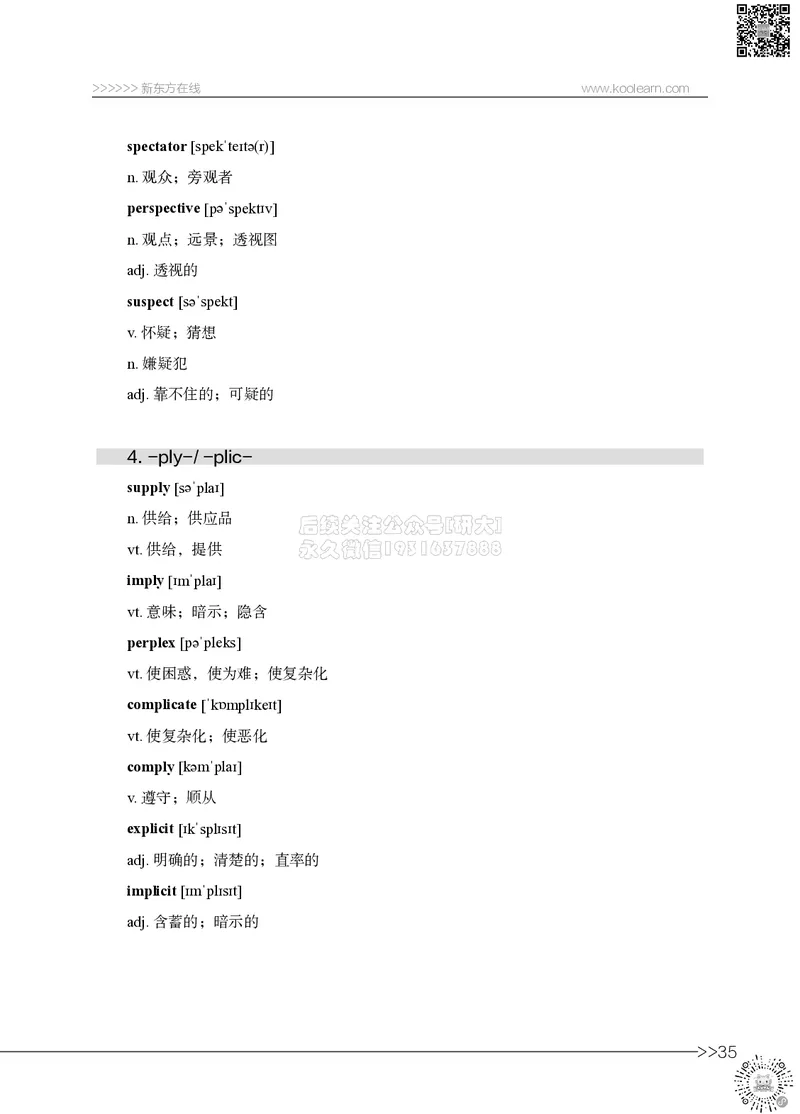 六级词汇讲义_2026年6月其他机构_06.2026六级英语26年06月_08.2026六级英语新东方班+_03返学费六级春季直通车2026年06考季_01课件_六级核心技巧讲解