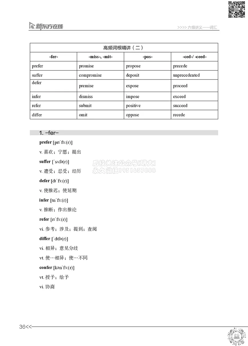 六级词汇讲义_2026年6月其他机构_06.2026六级英语26年06月_08.2026六级英语新东方班+_03返学费六级春季直通车2026年06考季_01课件_六级核心技巧讲解