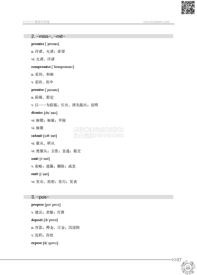六级词汇讲义_2026年6月其他机构_06.2026六级英语26年06月_08.2026六级英语新东方班+_03返学费六级春季直通车2026年06考季_01课件_六级核心技巧讲解