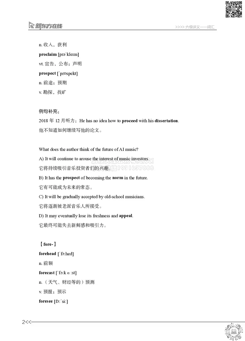 六级词汇讲义_2026年6月其他机构_06.2026六级英语26年06月_08.2026六级英语新东方班+_03返学费六级春季直通车2026年06考季_01课件_六级核心技巧讲解