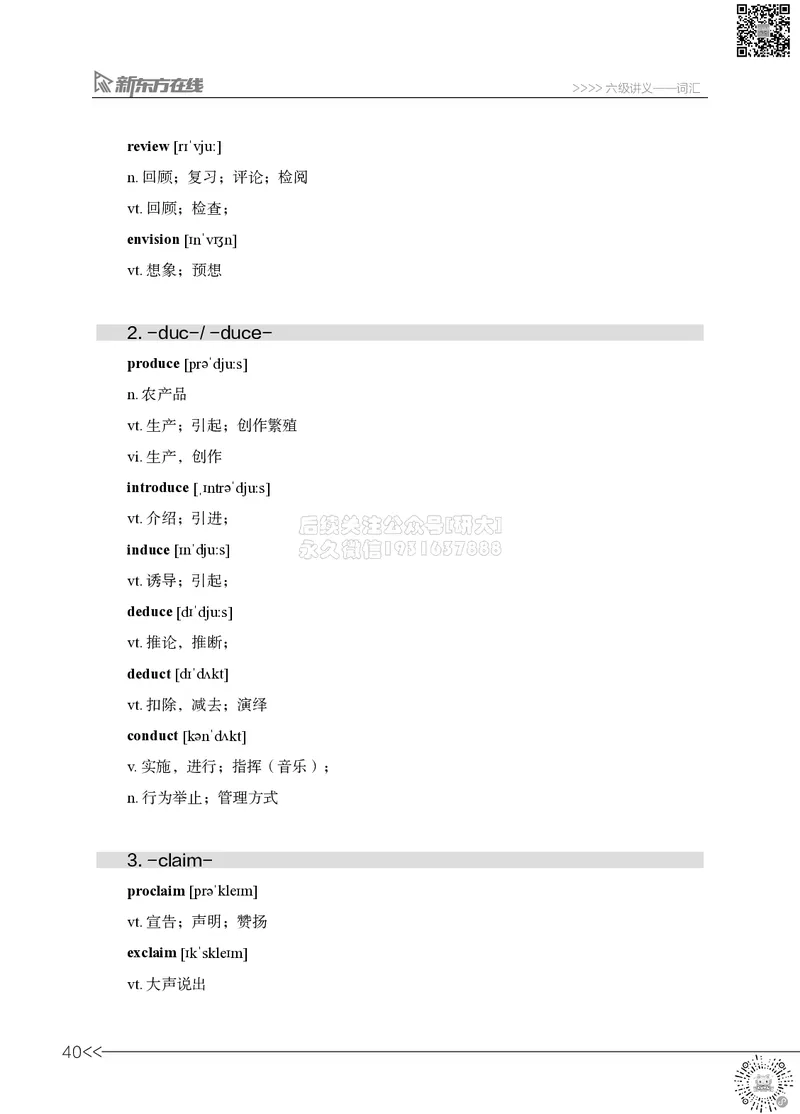 六级词汇讲义_2026年6月其他机构_06.2026六级英语26年06月_08.2026六级英语新东方班+_03返学费六级春季直通车2026年06考季_01课件_六级核心技巧讲解