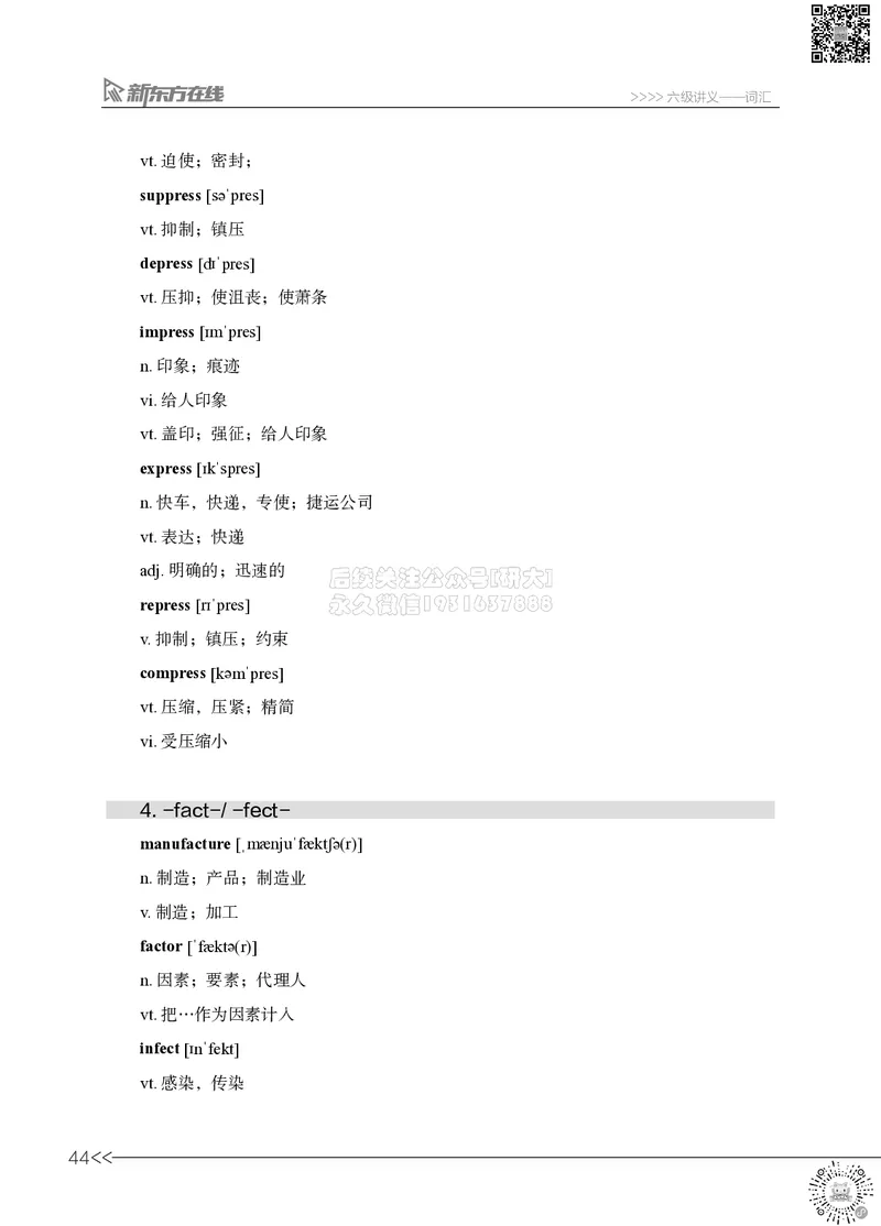 六级词汇讲义_2026年6月其他机构_06.2026六级英语26年06月_08.2026六级英语新东方班+_03返学费六级春季直通车2026年06考季_01课件_六级核心技巧讲解