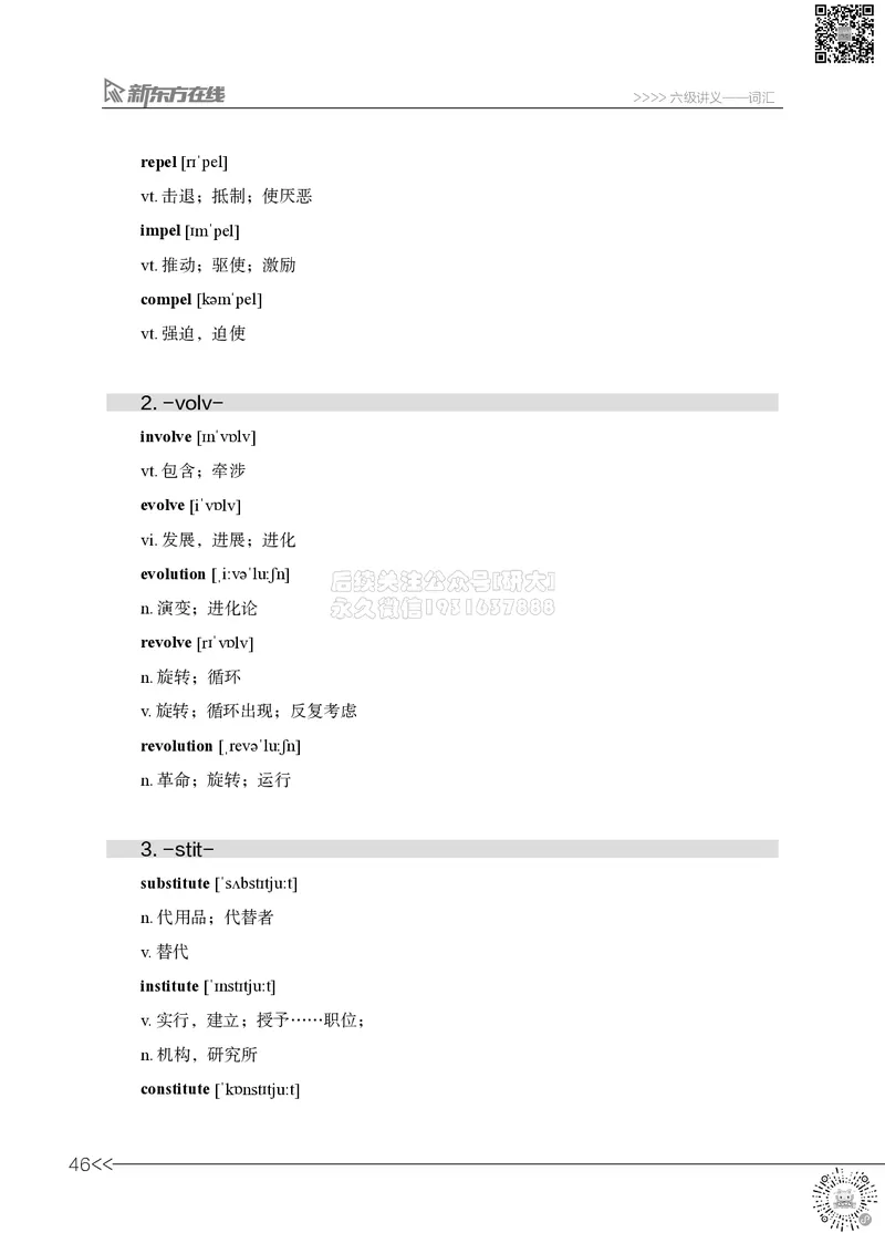六级词汇讲义_2026年6月其他机构_06.2026六级英语26年06月_08.2026六级英语新东方班+_03返学费六级春季直通车2026年06考季_01课件_六级核心技巧讲解
