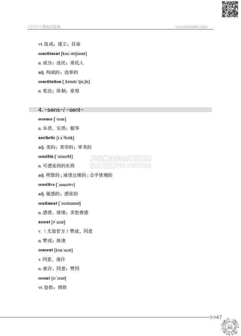 六级词汇讲义_2026年6月其他机构_06.2026六级英语26年06月_08.2026六级英语新东方班+_03返学费六级春季直通车2026年06考季_01课件_六级核心技巧讲解