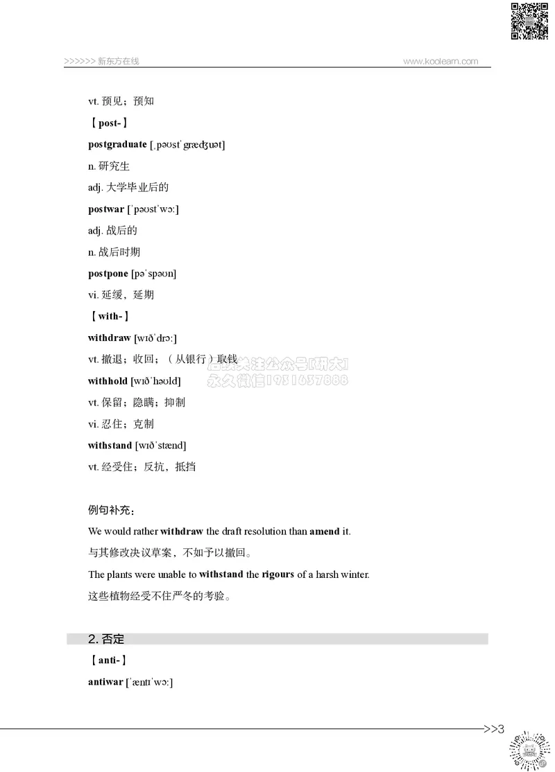 六级词汇讲义_2026年6月其他机构_06.2026六级英语26年06月_08.2026六级英语新东方班+_03返学费六级春季直通车2026年06考季_01课件_六级核心技巧讲解