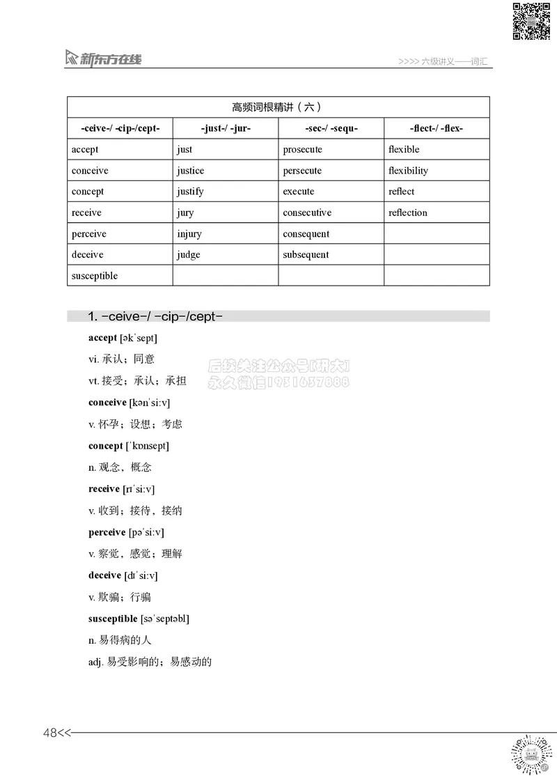 六级词汇讲义_2026年6月其他机构_06.2026六级英语26年06月_08.2026六级英语新东方班+_03返学费六级春季直通车2026年06考季_01课件_六级核心技巧讲解