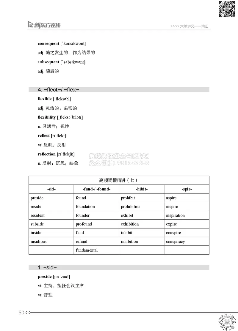 六级词汇讲义_2026年6月其他机构_06.2026六级英语26年06月_08.2026六级英语新东方班+_03返学费六级春季直通车2026年06考季_01课件_六级核心技巧讲解