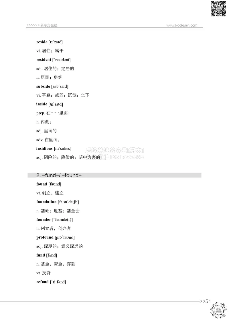 六级词汇讲义_2026年6月其他机构_06.2026六级英语26年06月_08.2026六级英语新东方班+_03返学费六级春季直通车2026年06考季_01课件_六级核心技巧讲解