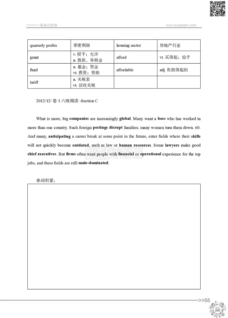 六级词汇讲义_2026年6月其他机构_06.2026六级英语26年06月_08.2026六级英语新东方班+_03返学费六级春季直通车2026年06考季_01课件_六级核心技巧讲解