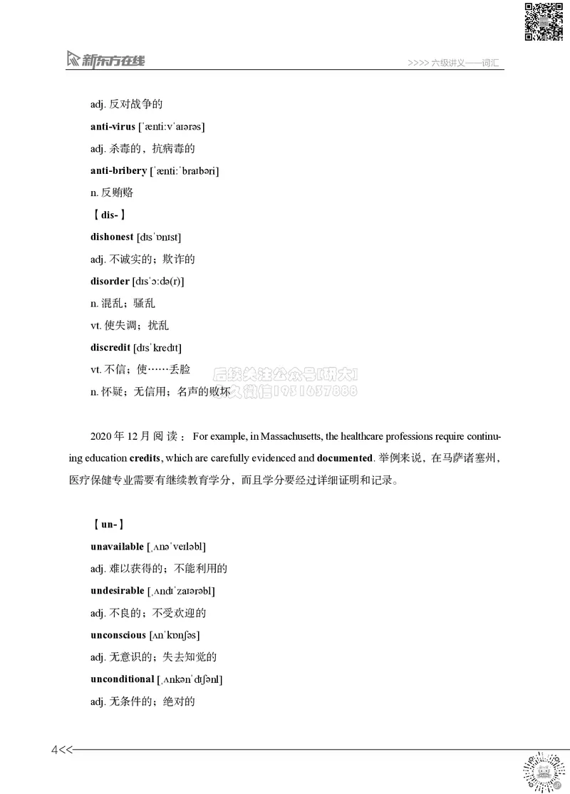 六级词汇讲义_2026年6月其他机构_06.2026六级英语26年06月_08.2026六级英语新东方班+_03返学费六级春季直通车2026年06考季_01课件_六级核心技巧讲解