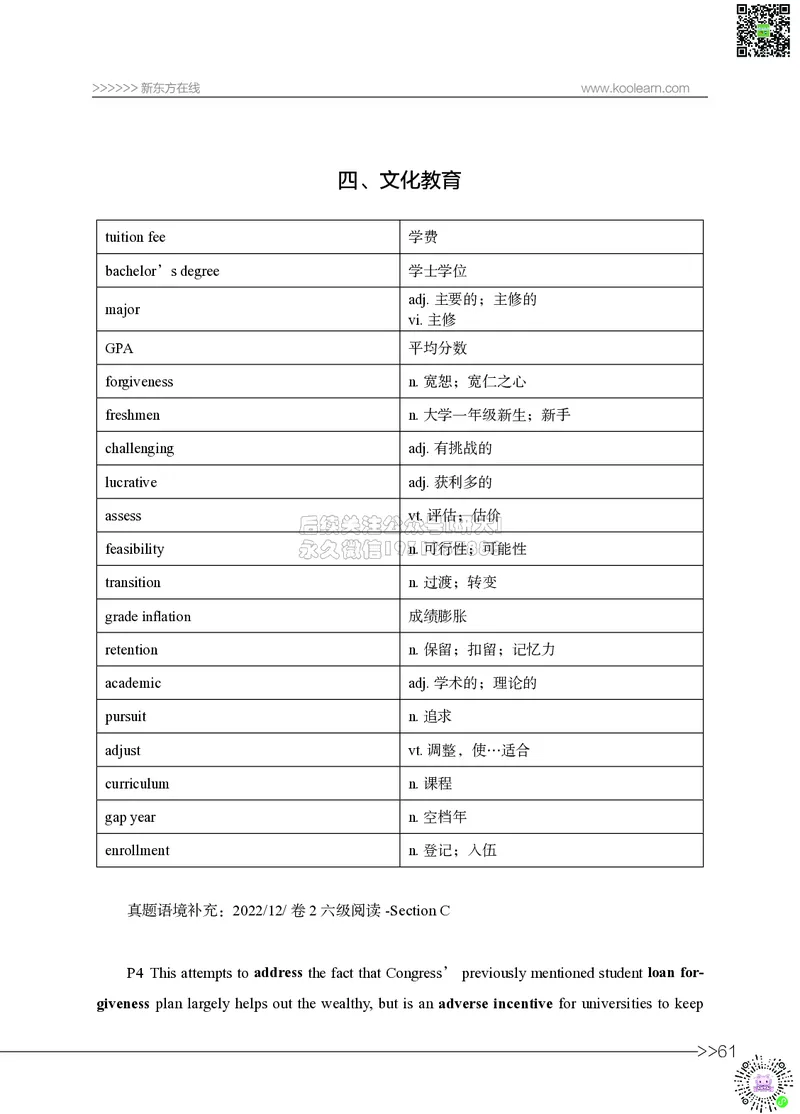 六级词汇讲义_2026年6月其他机构_06.2026六级英语26年06月_08.2026六级英语新东方班+_03返学费六级春季直通车2026年06考季_01课件_六级核心技巧讲解