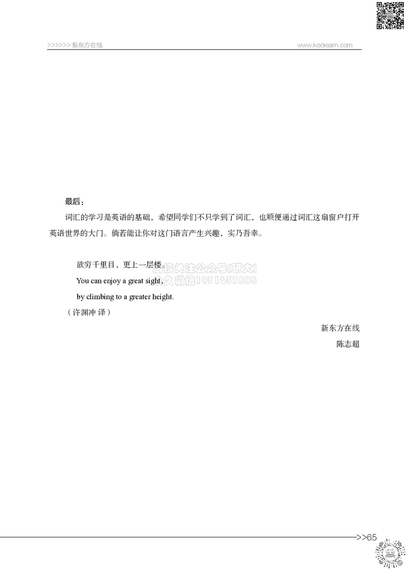 六级词汇讲义_2026年6月其他机构_06.2026六级英语26年06月_08.2026六级英语新东方班+_03返学费六级春季直通车2026年06考季_01课件_六级核心技巧讲解
