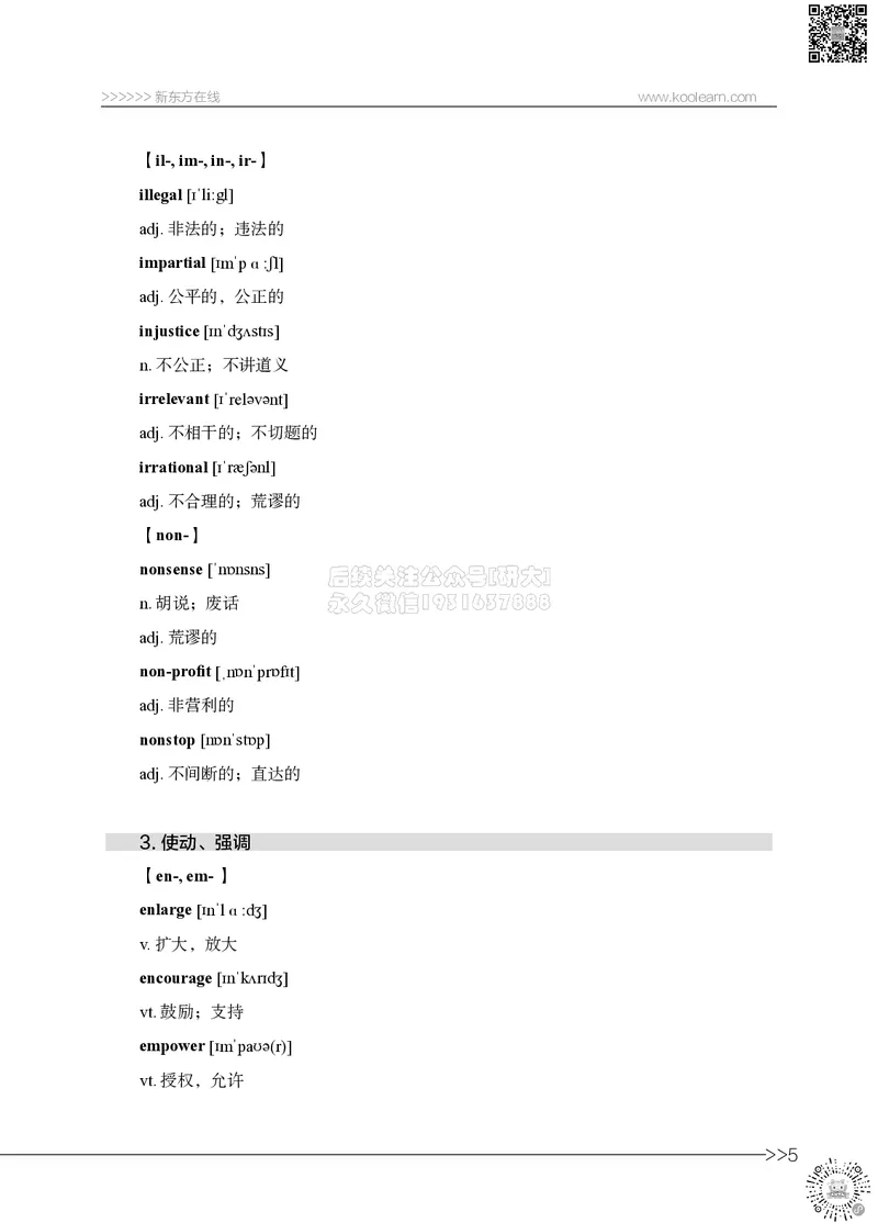 六级词汇讲义_2026年6月其他机构_06.2026六级英语26年06月_08.2026六级英语新东方班+_03返学费六级春季直通车2026年06考季_01课件_六级核心技巧讲解