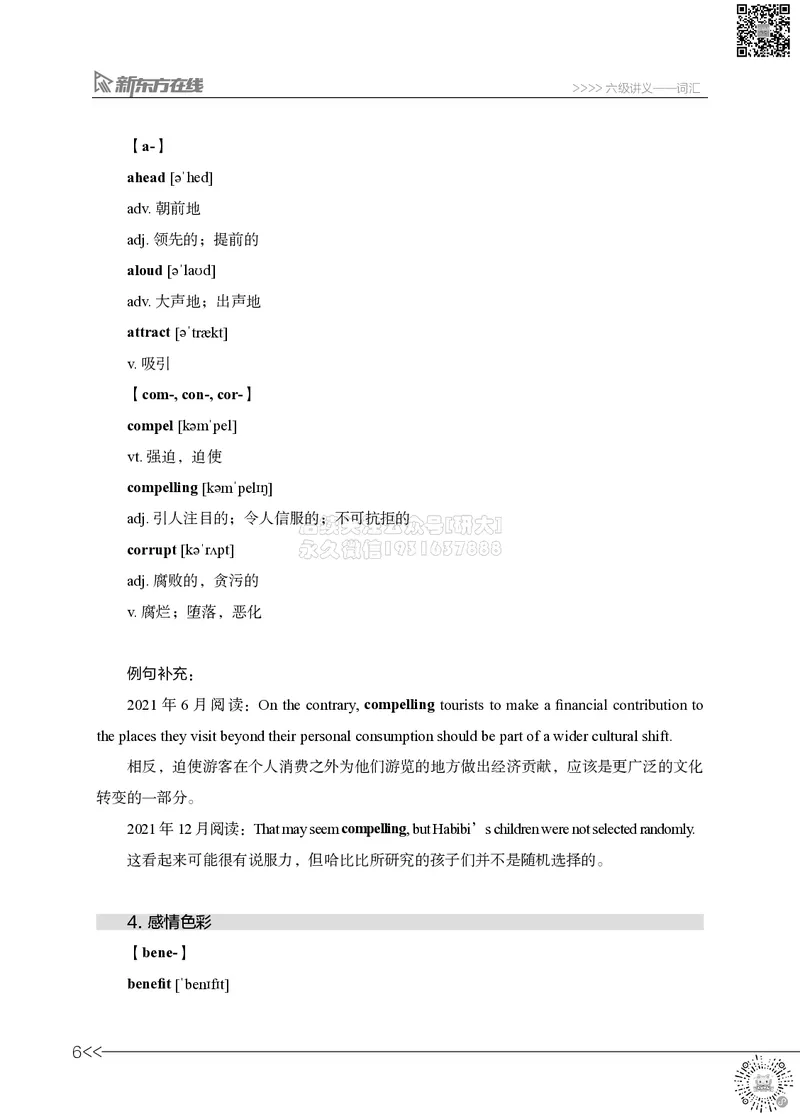 六级词汇讲义_2026年6月其他机构_06.2026六级英语26年06月_08.2026六级英语新东方班+_03返学费六级春季直通车2026年06考季_01课件_六级核心技巧讲解