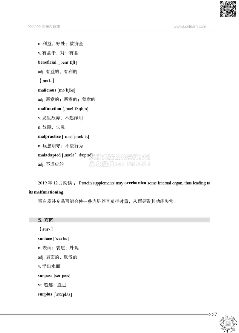 六级词汇讲义_2026年6月其他机构_06.2026六级英语26年06月_08.2026六级英语新东方班+_03返学费六级春季直通车2026年06考季_01课件_六级核心技巧讲解
